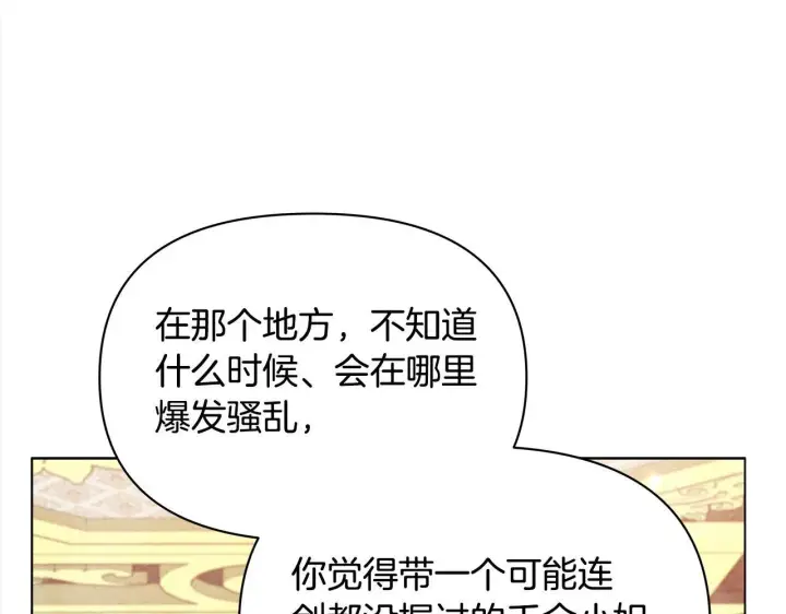 漫画《公女今日起罢工》第17话 扮演假夫妻第11张图