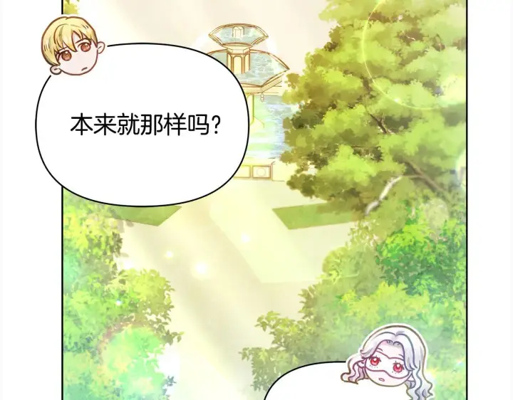 漫画《公女今日起罢工》第17话 扮演假夫妻第115张图