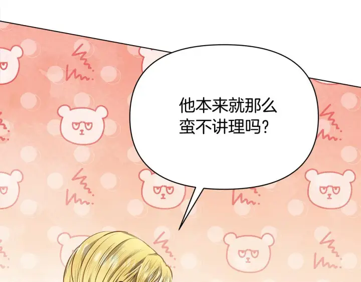 漫画《公女今日起罢工》第17话 扮演假夫妻第117张图