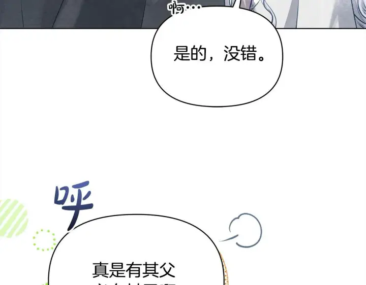 漫画《公女今日起罢工》第17话 扮演假夫妻第119张图