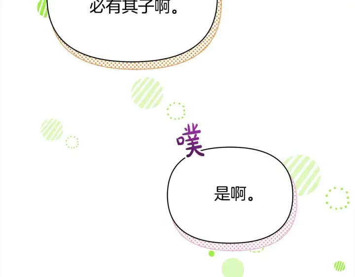 漫画《公女今日起罢工》第17话 扮演假夫妻第120张图