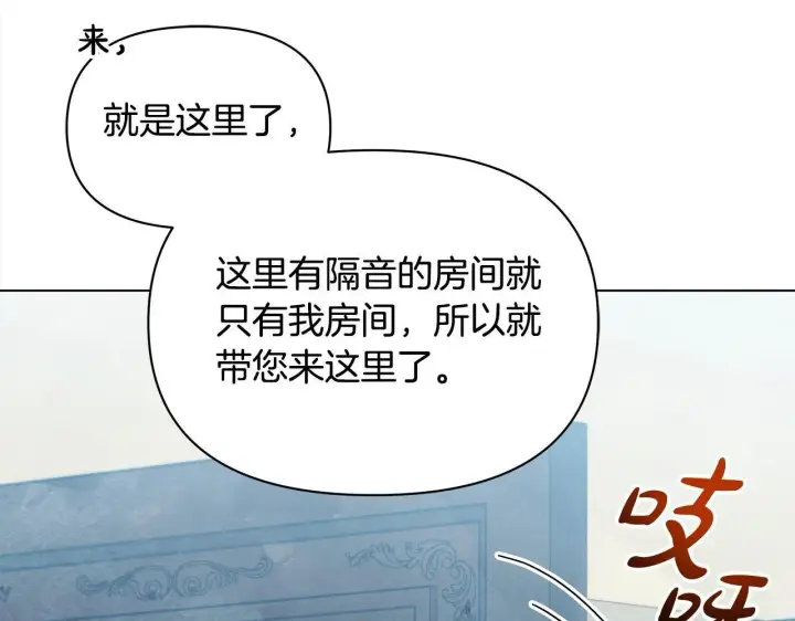 漫画《公女今日起罢工》第17话 扮演假夫妻第122张图