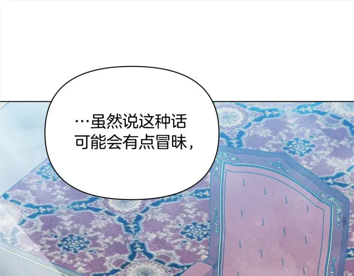 漫画《公女今日起罢工》第17话 扮演假夫妻第125张图