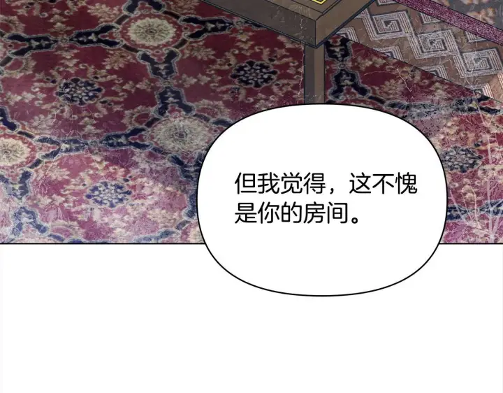 漫画《公女今日起罢工》第17话 扮演假夫妻第127张图