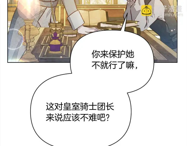 漫画《公女今日起罢工》第17话 扮演假夫妻第13张图