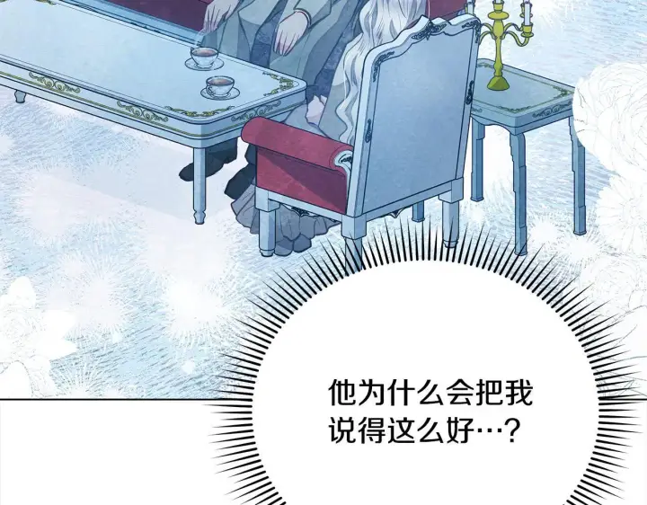 漫画《公女今日起罢工》第17话 扮演假夫妻第137张图