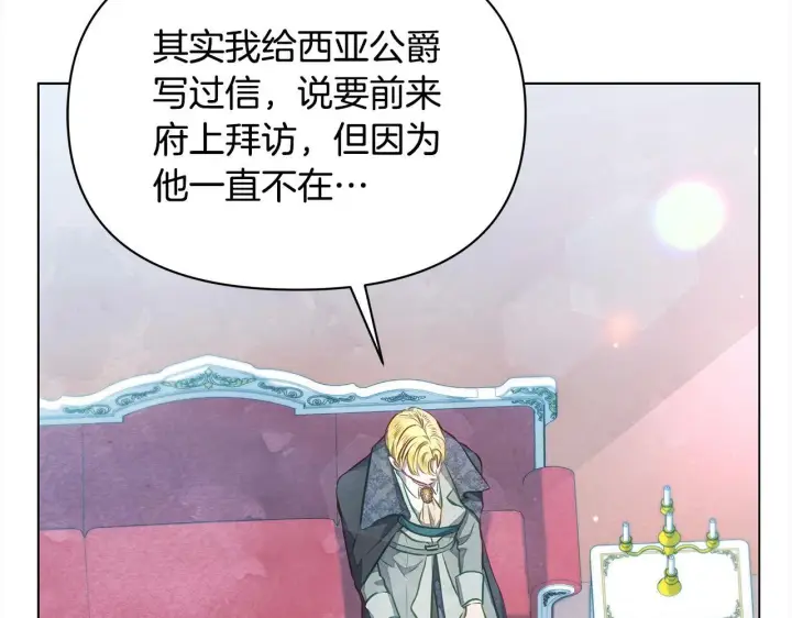 漫画《公女今日起罢工》第17话 扮演假夫妻第140张图