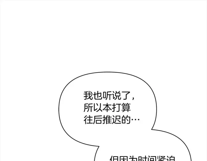 漫画《公女今日起罢工》第17话 扮演假夫妻第143张图
