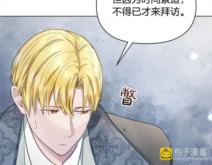 漫画《公女今日起罢工》第17话 扮演假夫妻第144张图