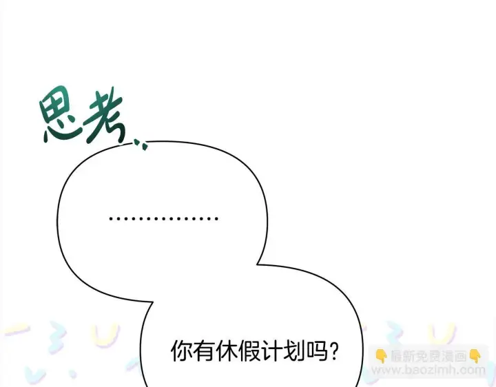 漫画《公女今日起罢工》第17话 扮演假夫妻第146张图