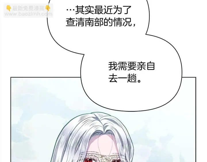 漫画《公女今日起罢工》第17话 扮演假夫妻第149张图