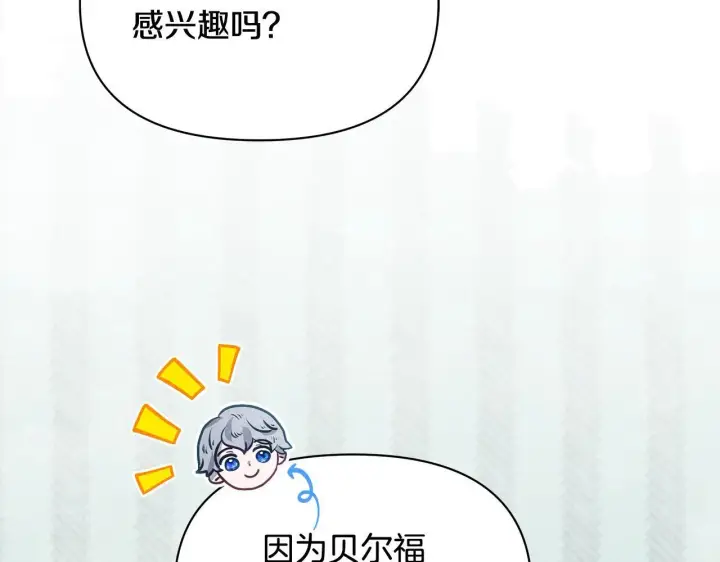 漫画《公女今日起罢工》第17话 扮演假夫妻第151张图