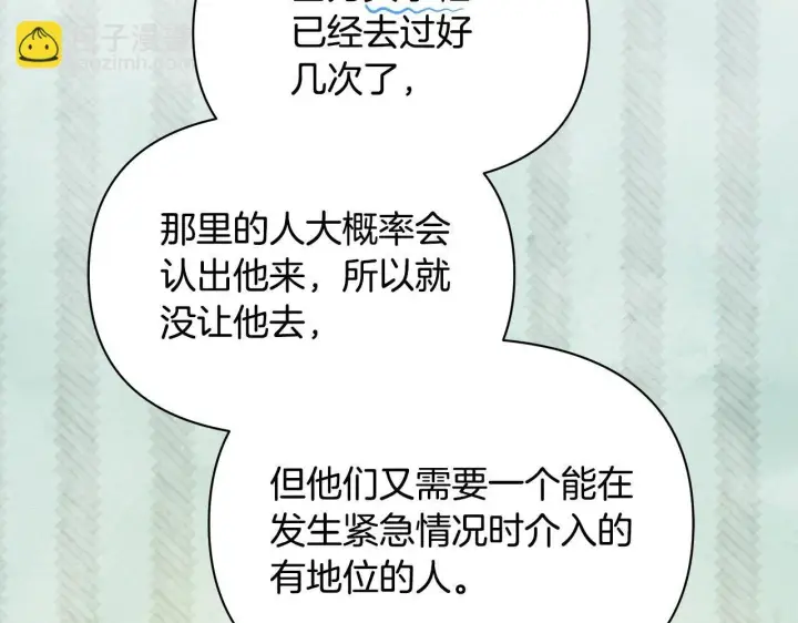 漫画《公女今日起罢工》第17话 扮演假夫妻第152张图