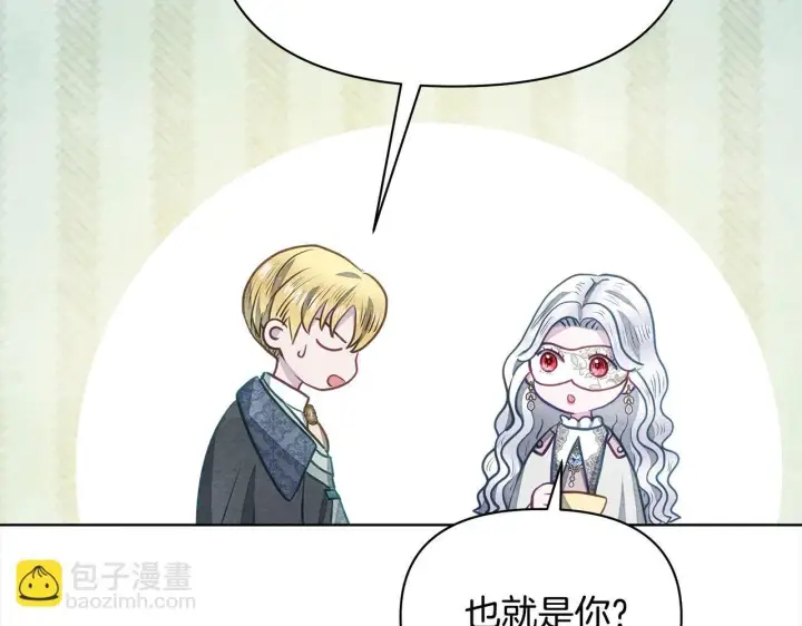 漫画《公女今日起罢工》第17话 扮演假夫妻第153张图
