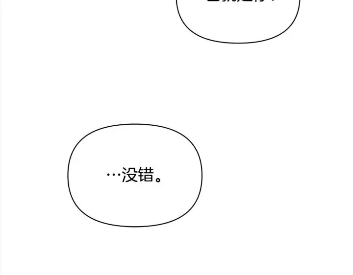 漫画《公女今日起罢工》第17话 扮演假夫妻第154张图