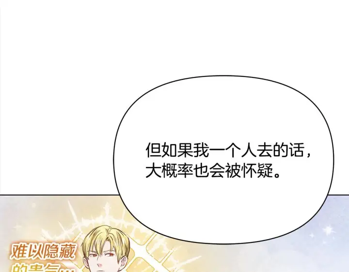 漫画《公女今日起罢工》第17话 扮演假夫妻第155张图