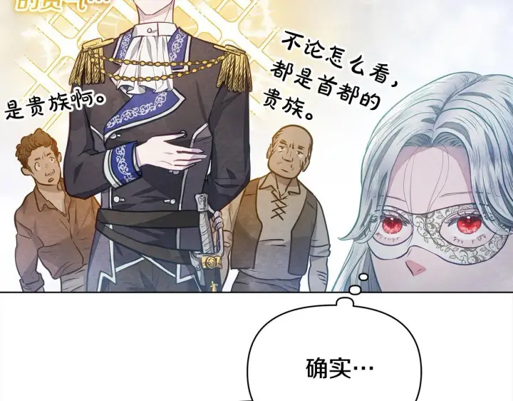 漫画《公女今日起罢工》第17话 扮演假夫妻第156张图