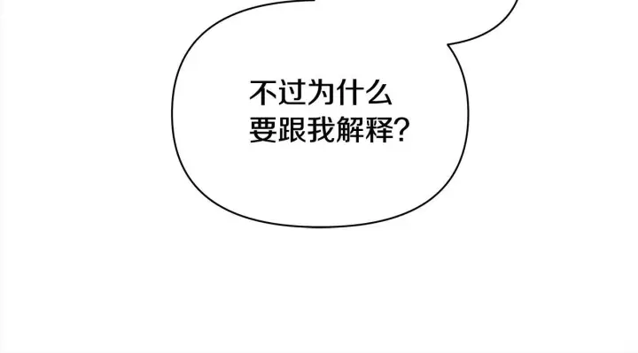 漫画《公女今日起罢工》第17话 扮演假夫妻第157张图