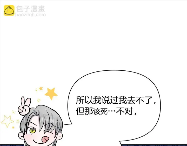 漫画《公女今日起罢工》第17话 扮演假夫妻第158张图