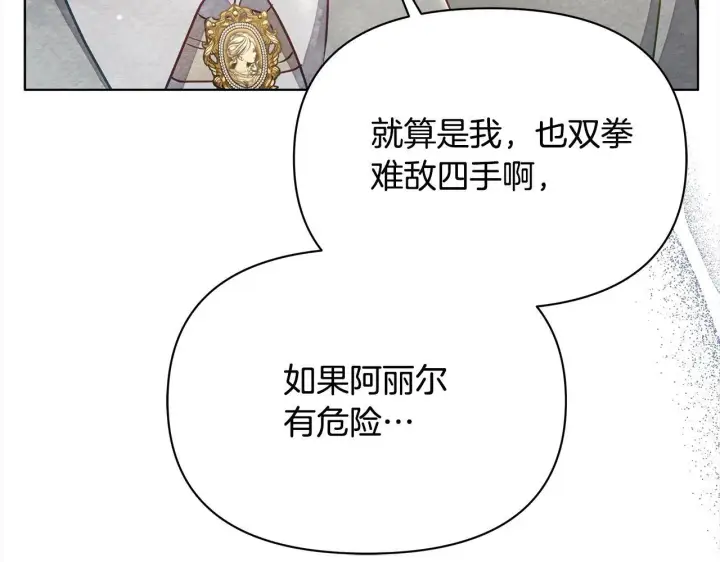 漫画《公女今日起罢工》第17话 扮演假夫妻第16张图
