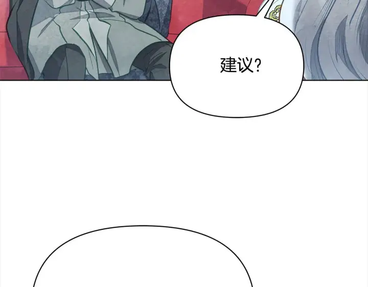 漫画《公女今日起罢工》第17话 扮演假夫妻第160张图