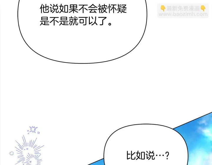 漫画《公女今日起罢工》第17话 扮演假夫妻第161张图