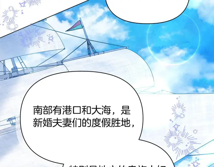 漫画《公女今日起罢工》第17话 扮演假夫妻第162张图