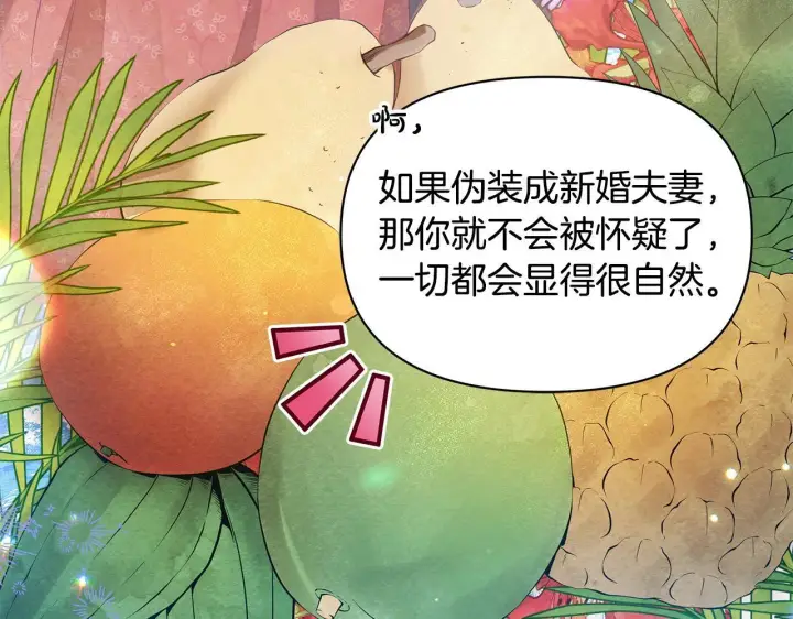漫画《公女今日起罢工》第17话 扮演假夫妻第165张图