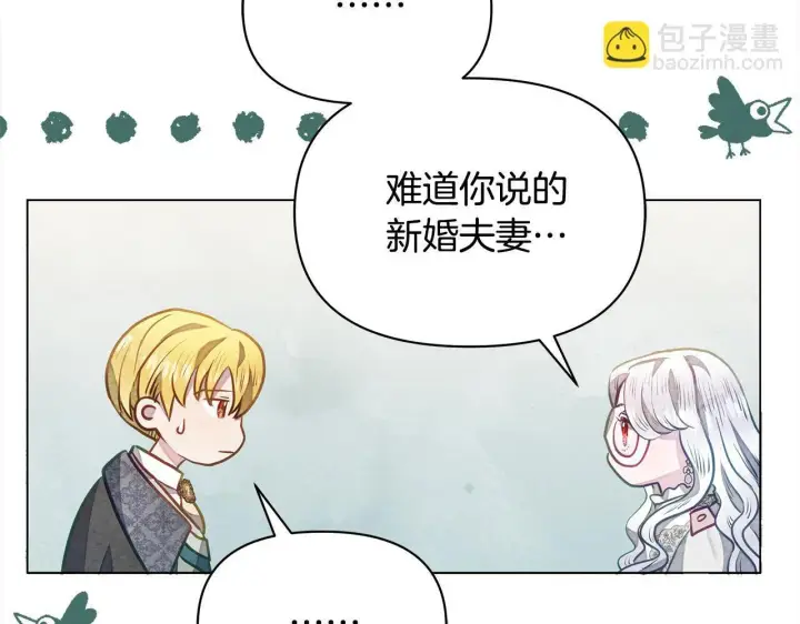 漫画《公女今日起罢工》第17话 扮演假夫妻第167张图
