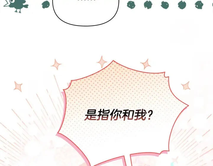 漫画《公女今日起罢工》第17话 扮演假夫妻第168张图