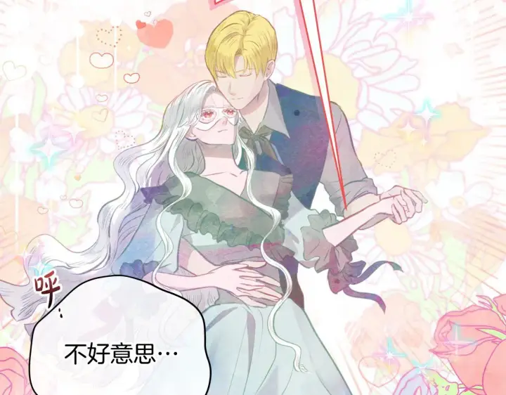 漫画《公女今日起罢工》第17话 扮演假夫妻第169张图