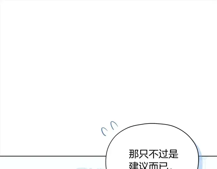 漫画《公女今日起罢工》第17话 扮演假夫妻第171张图