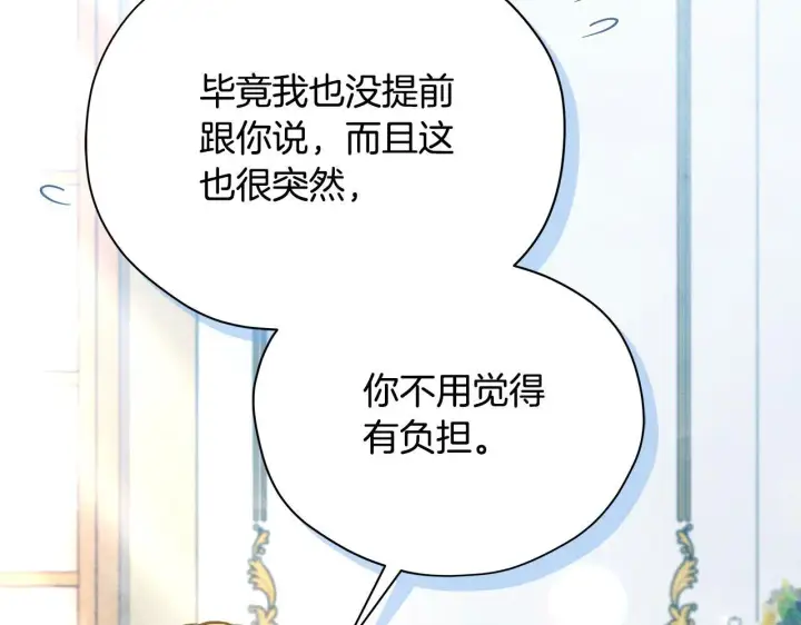 漫画《公女今日起罢工》第17话 扮演假夫妻第173张图