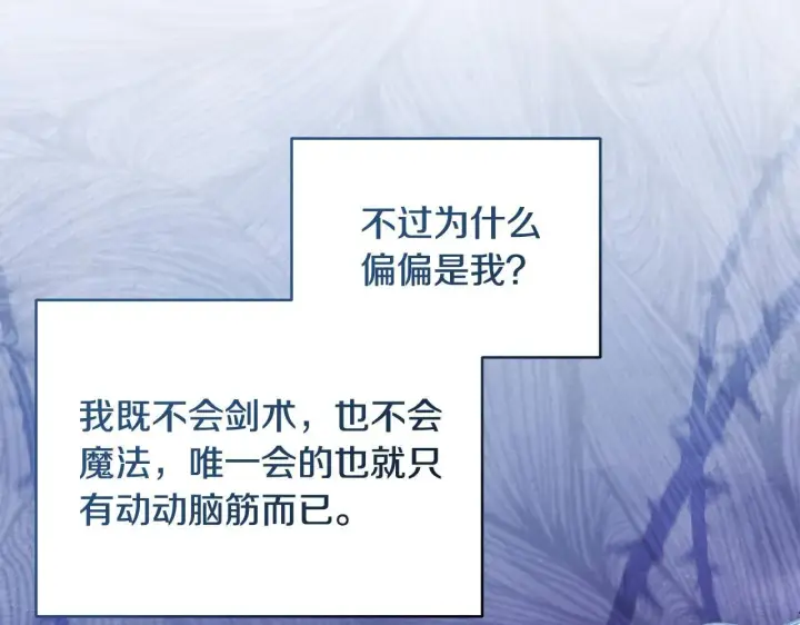 漫画《公女今日起罢工》第17话 扮演假夫妻第176张图