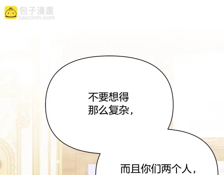 漫画《公女今日起罢工》第17话 扮演假夫妻第18张图