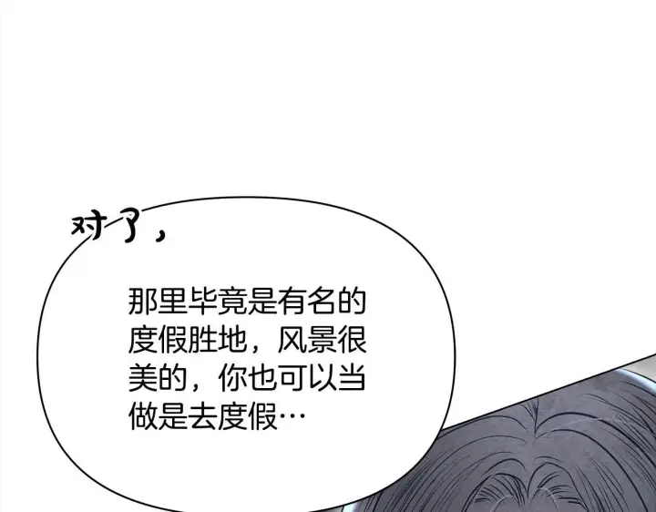 漫画《公女今日起罢工》第17话 扮演假夫妻第180张图