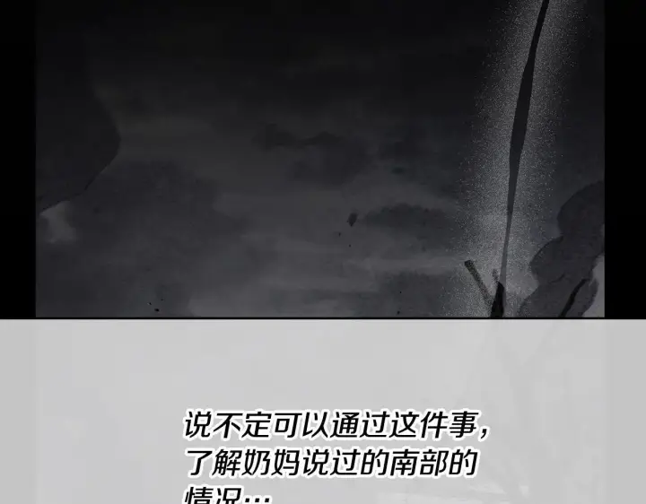 漫画《公女今日起罢工》第17话 扮演假夫妻第184张图