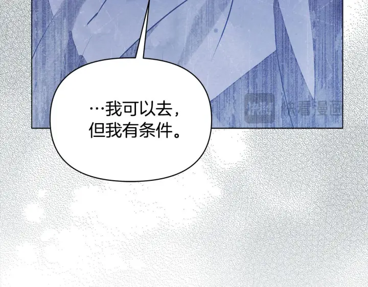 漫画《公女今日起罢工》第17话 扮演假夫妻第190张图