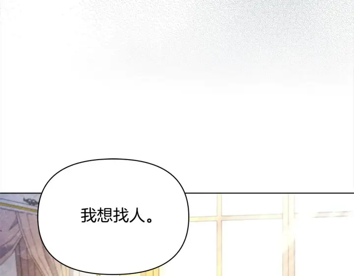 漫画《公女今日起罢工》第17话 扮演假夫妻第191张图