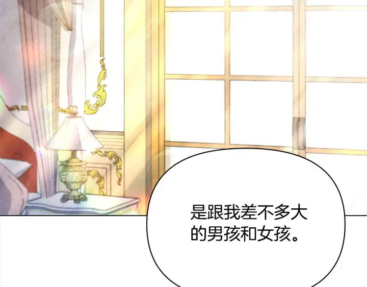 漫画《公女今日起罢工》第17话 扮演假夫妻第192张图