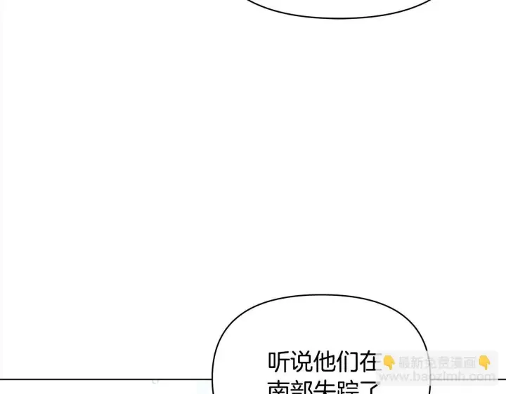 漫画《公女今日起罢工》第17话 扮演假夫妻第193张图