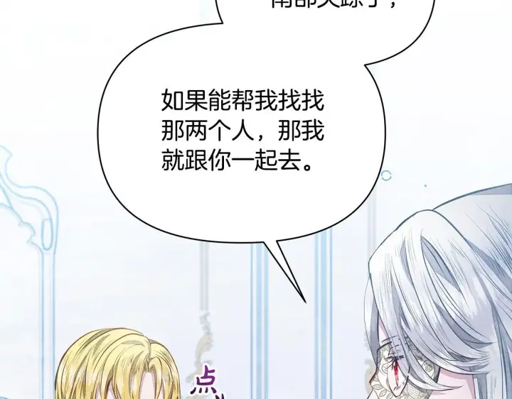 漫画《公女今日起罢工》第17话 扮演假夫妻第194张图