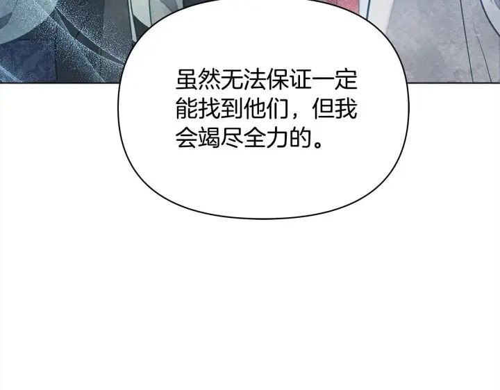 漫画《公女今日起罢工》第17话 扮演假夫妻第196张图