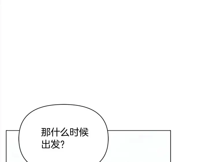漫画《公女今日起罢工》第17话 扮演假夫妻第197张图