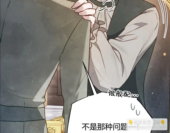 漫画《公女今日起罢工》第17话 扮演假夫妻第20张图