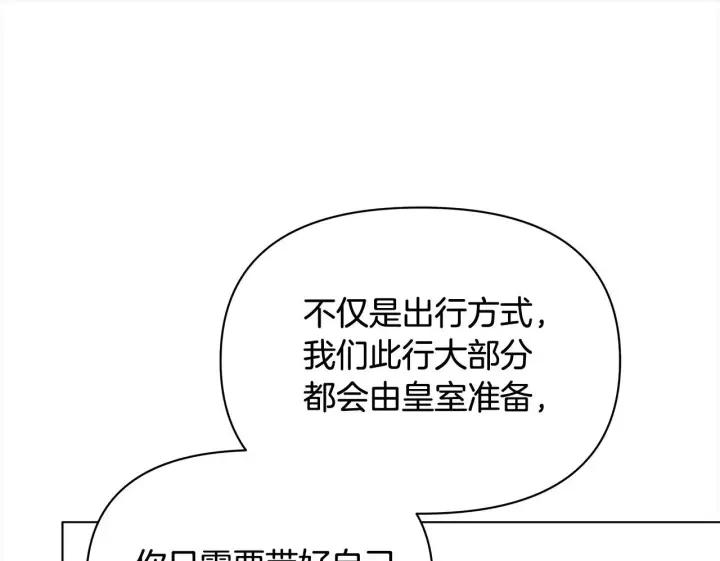 漫画《公女今日起罢工》第17话 扮演假夫妻第200张图