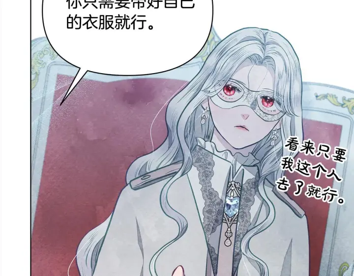 漫画《公女今日起罢工》第17话 扮演假夫妻第201张图