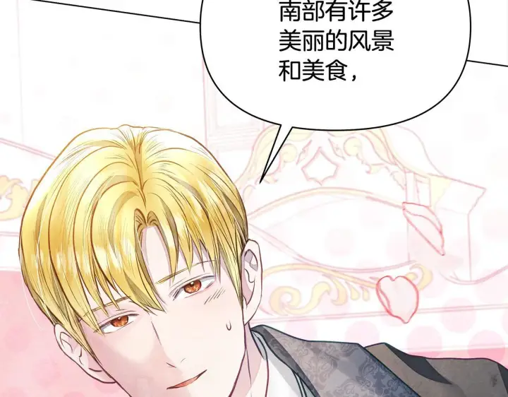 漫画《公女今日起罢工》第17话 扮演假夫妻第204张图