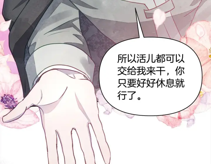 漫画《公女今日起罢工》第17话 扮演假夫妻第206张图