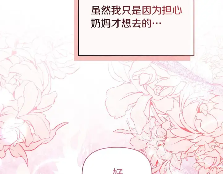 漫画《公女今日起罢工》第17话 扮演假夫妻第208张图